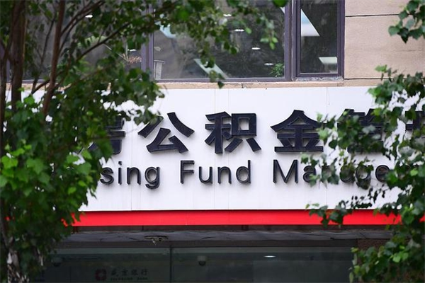 兴化公积金提取流程（公积金提取办理流程）