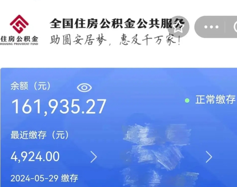 兴化公积金一次性提取（一次性提取全部公积金）