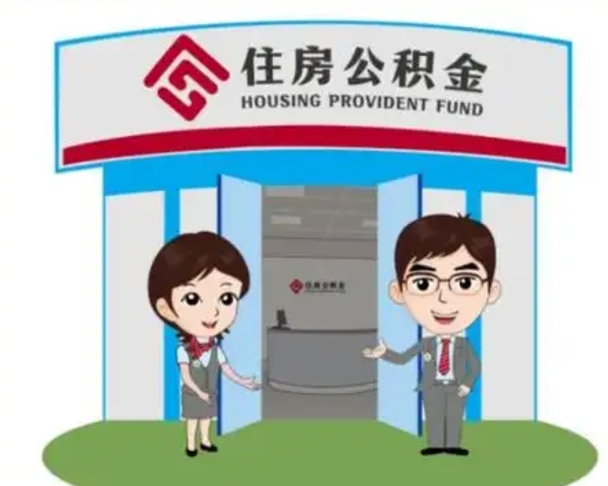 兴化单身怎么提取公积金（单身怎么提取住房公积金）